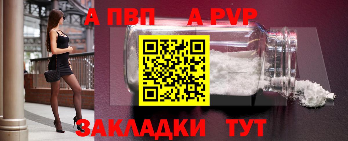 Alpha-PVP СК  цена наркотик  Alfa_PVP крисы CK  Alfa_PVP  Апрелевка  А ПВП Соль  Вход с VPN 
