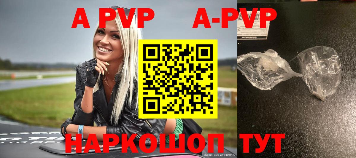 A-PVP мука Апрелевка