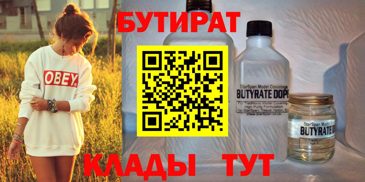 Апрелевка  БУТИРАТ  Вход с VPN  Бутират GHB 