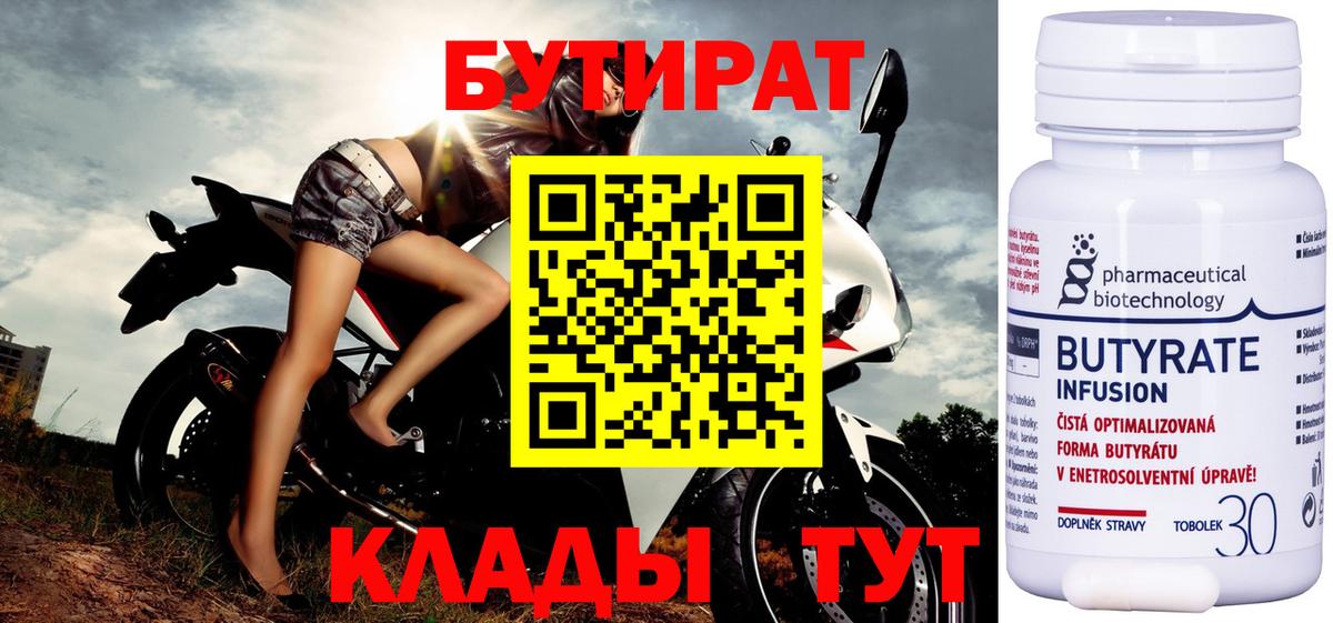 Бутират бутандиол  Апрелевка 