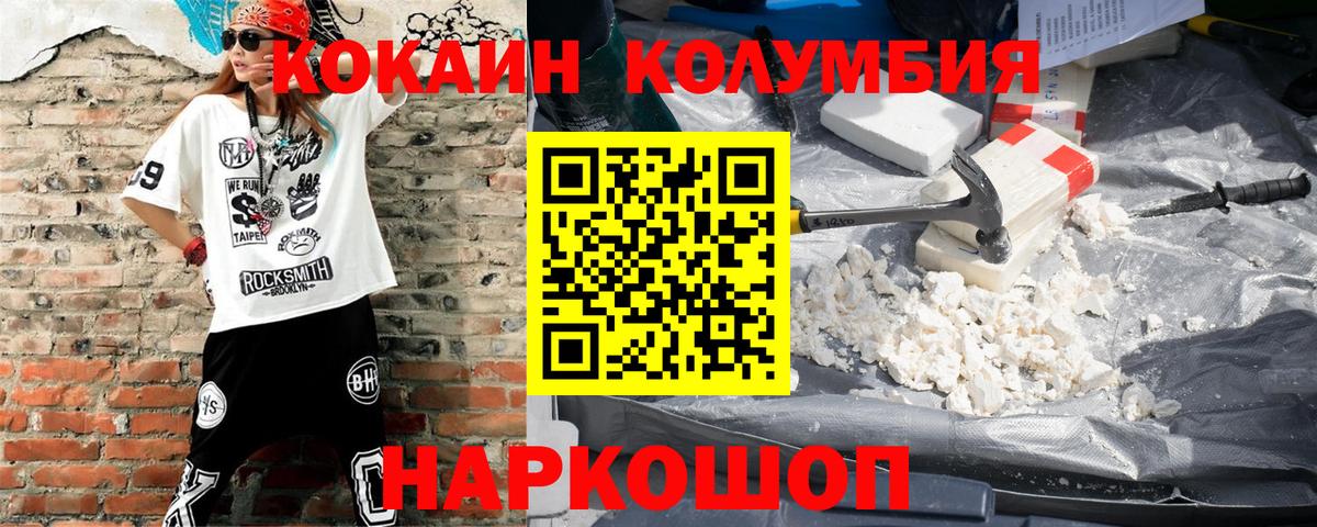 Кокаин Columbia Апрелевка