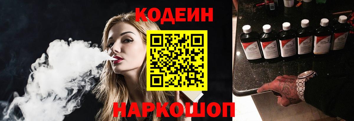 Codein Purple Drank  Апрелевка  Кодеиновый сироп Lean напиток Lean (лин) 
