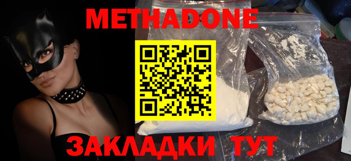 МЕТАДОН methadone  Апрелевка  МЕТАДОН VHQ 