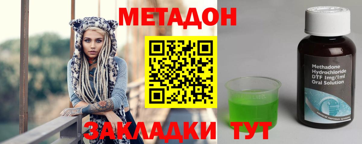 МЕТАДОН кристалл  МЕТАДОН кристалл  Вход с VPN  Апрелевка 